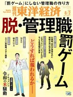週刊東洋経済